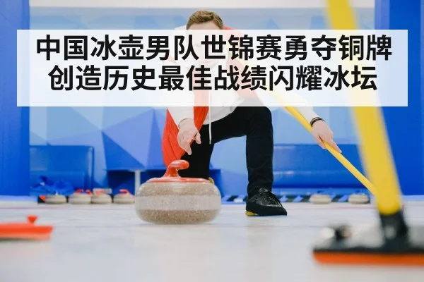 curling stone sweep