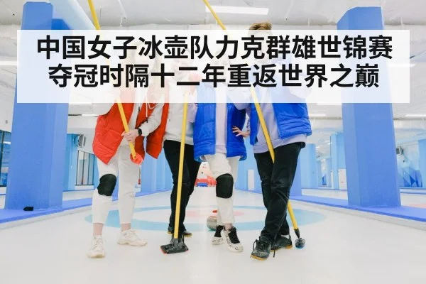 curling team celebration